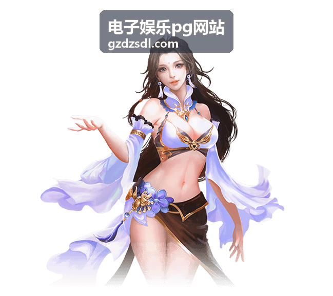 电子娱乐pg网站玩法攻略：技能释放顺序与循环