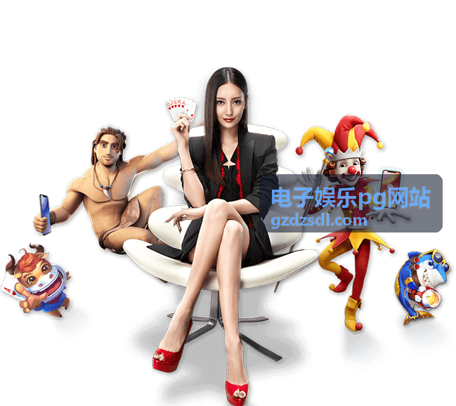 电子娱乐pg网站玩法攻略：配装取舍怎么判断